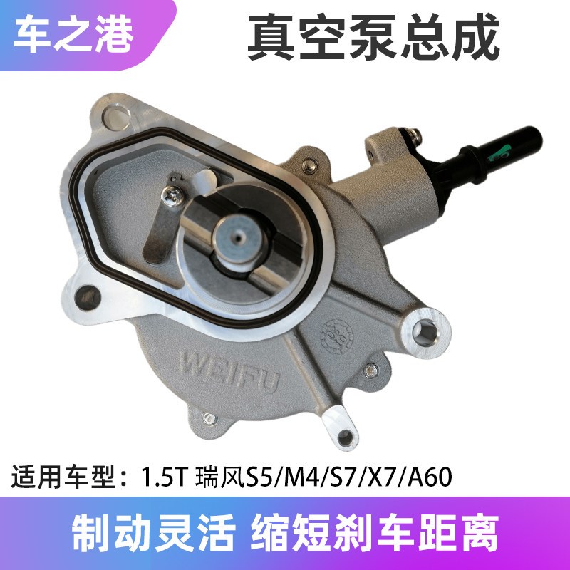 适配1.5T江淮瑞风S5/S7/M4真空泵总成缸盖后刹车真空助力泵电子阀
