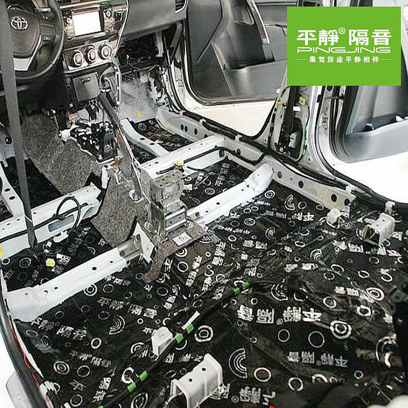 平静汽车隔音材料 车内底板 地板隔音套装 减少路噪胎噪 不分车型