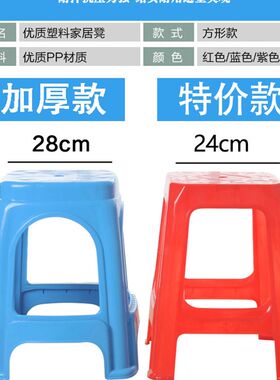 凳子家用40cm高加厚饭厅塑料高凳子板凳朔料熟料方椅子经济型登子