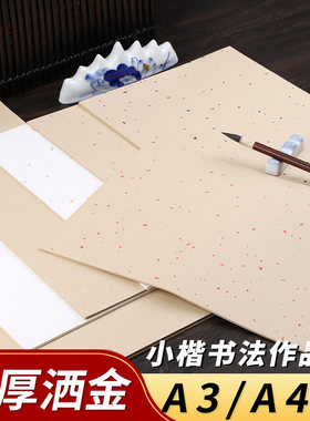 加厚A3A4 打印宣纸仿古洒金 撒银激光艺术微喷国画宣纸古籍纸80克
