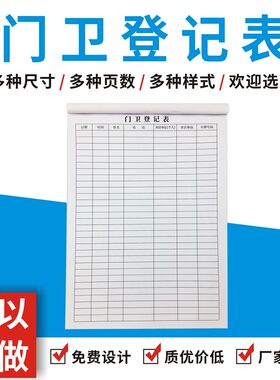 门卫登记表来访人员客户来客访客前台登记本车辆出入进出登记薄
