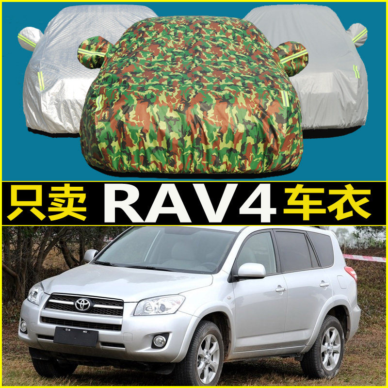 09 10 11 12年老款RAV4专用车衣车罩带备胎汽车外套防晒防雨车衣