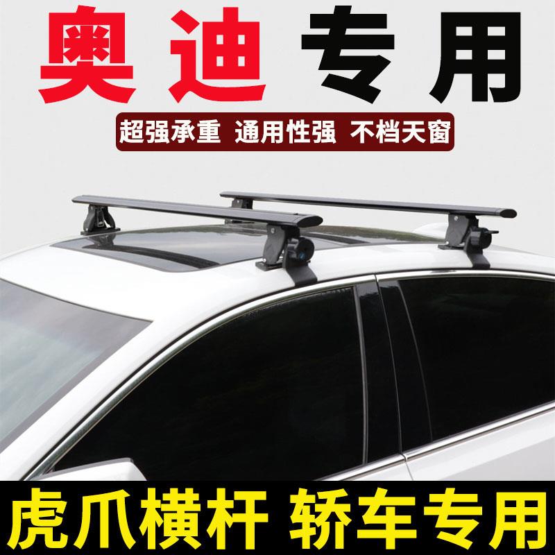 奥迪a4l车顶行李架横杆A6L/A3/A5/q2改装行李箱支架小车轿车通用