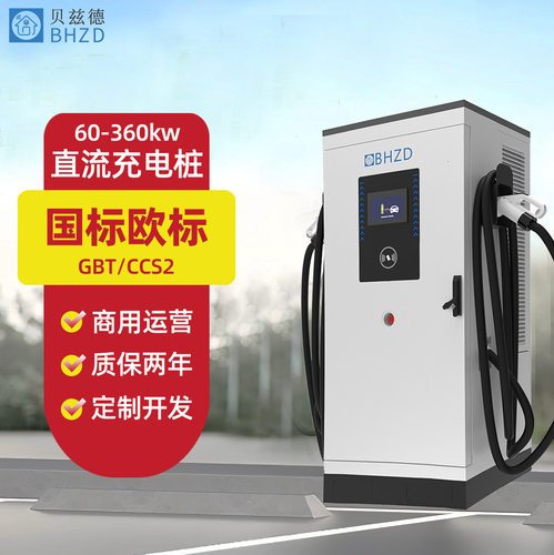 60kw直流桩新能源电动汽车欧标充电桩120kw户外充电商用OCPP