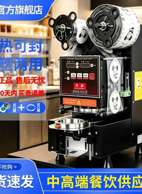 真森封口机奶茶店设备全自动商用饮料封罐机纸杯塑料杯豆浆封杯机