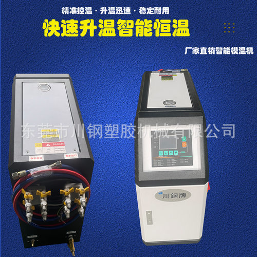 智能循环注塑模温机水式模温机注塑模具加热机压铸冷热一体
