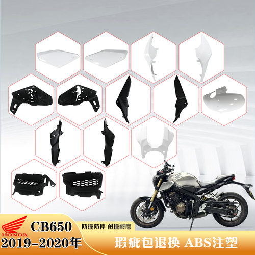 适用本田 CBR650R 全车外壳19-20年款大包围侧边板摩托车配件油箱