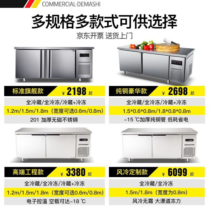 德玛仕冷藏工作台冰柜商用保鲜平冷工作台冰箱冷冻厨房奶茶店设备