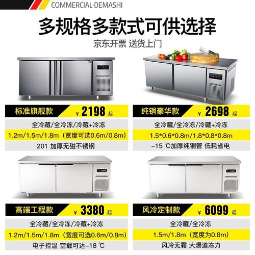德玛仕冷藏工作台冰柜商用保鲜平冷工作台冰箱冷冻厨房奶茶店设备