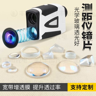 激光测距仪镀膜激光准直聚焦光学玻璃镜片胶合物镜凸透镜屋脊棱镜