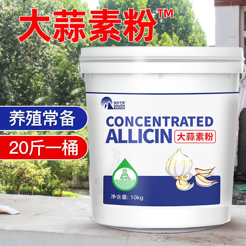 大蒜素水产养殖小龙虾蟹饲料添加剂鱼用牛羊猪用兽用鸡鸭鹅预混料