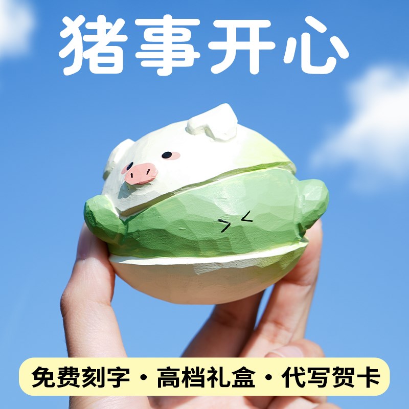 不倒翁摆件木雕生肖猪桌面车载饰品解压治愈生日礼物艾集猪事开心
