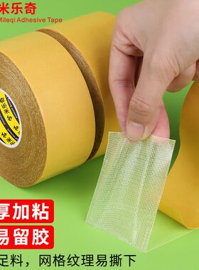 双面胶高粘度布基胶带强力家用展会车内脚垫墙面固定粘贴地毯胶布