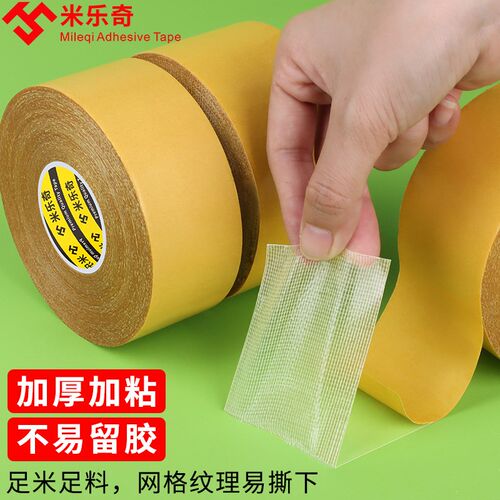 双面胶高粘度布基胶带强力家用展会车内脚垫墙面固定粘贴地毯胶布