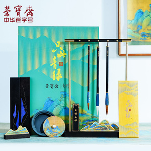 荣宝斋千里江山文房套装只此青绿文房四宝礼盒送礼自用国画书法兼