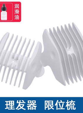 适用 Enssu/樱舒 ES828 L820 ES823 理发器 定位梳 电推剪 限位梳
