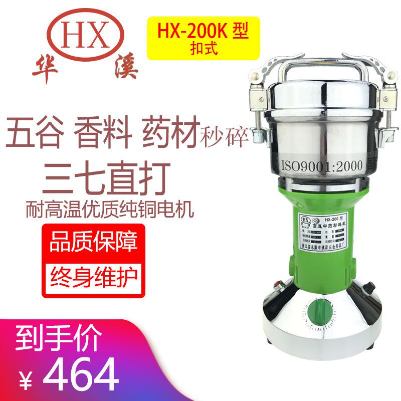华溪中药粉碎机超细研磨家用商用五谷杂粮干磨200克扣式打粉机