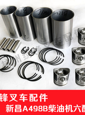 叉车发动机缸套组件 浙江 新柴490/C490/A490/A498六配套二保动力