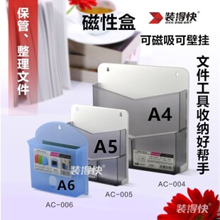 装得快爱琴海磁性盒A4A5A6资料盒工具收纳盒磁吸悬挂展示架文件架
