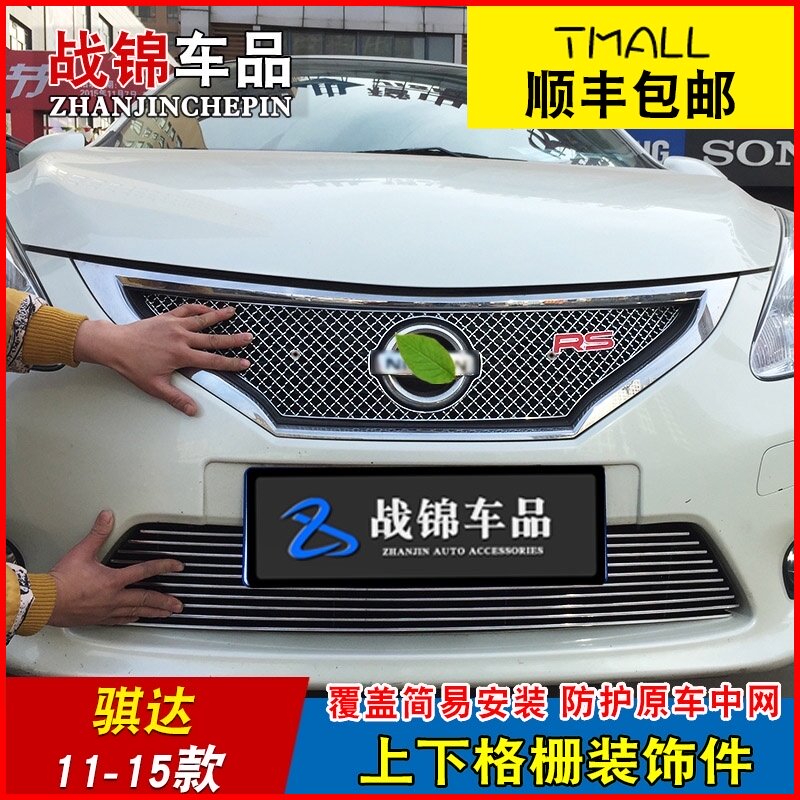 骐达汽车用品专用中网改装亮条 颐达前脸格栅金属防护专用装饰条