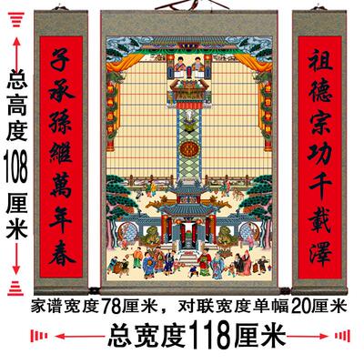 不褪色布供奉老祖宗家谱族谱挂画老式卷轴家堂轴子宗谱祖先堂牌位