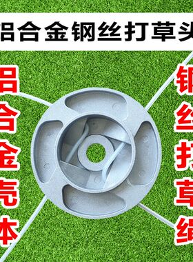 铝合金盘打草头A尼龙钢丝打草绳结实耐用不怕石头割草机通用配件