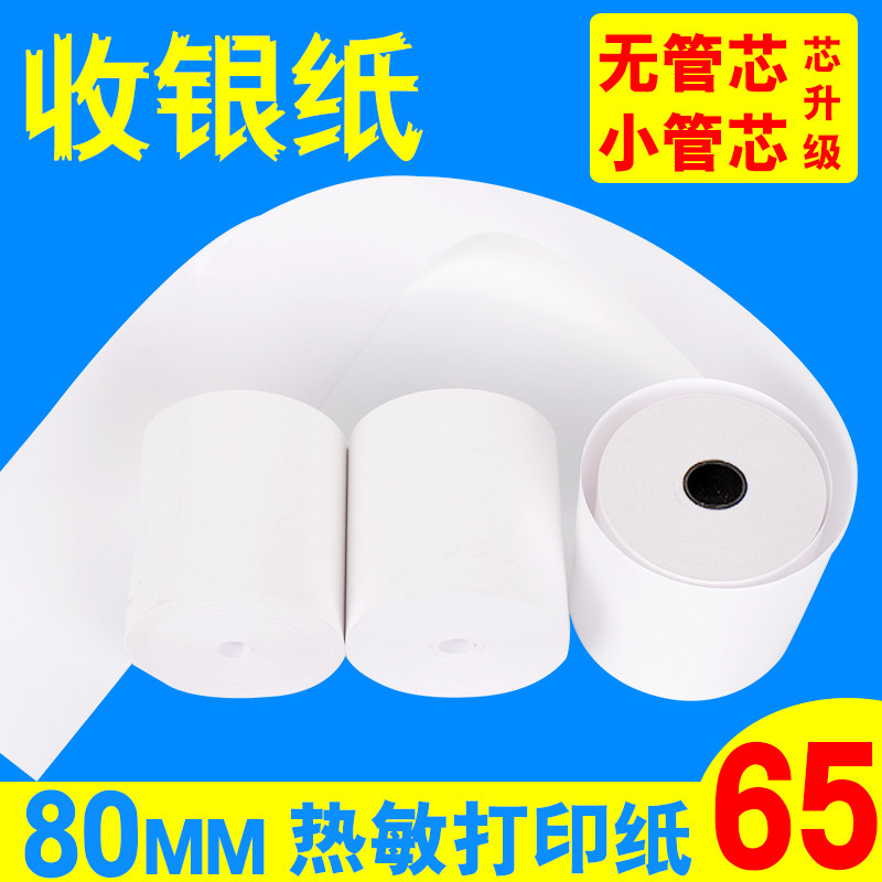 打印纸80x60热敏纸80x50收银纸客如云收银机80mm后厨打印纸小票纸