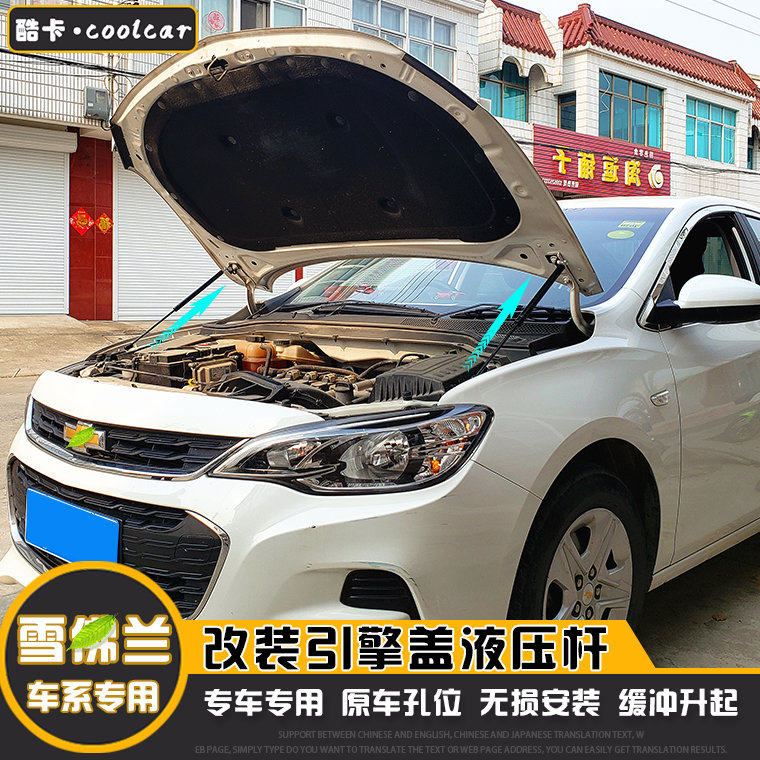 迈锐宝XL/沃兰多/科沃兹/科鲁泽赛欧3汽车改装引擎机盖液压支撑杆
