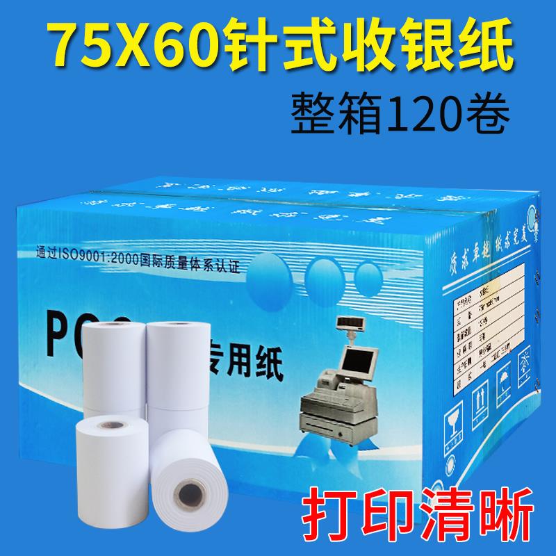 江浙沪皖整箱包邮 75*60三层针式打印纸75 60三层 白红黄收银纸