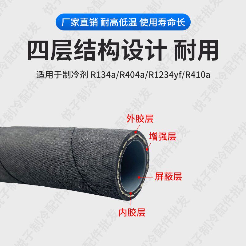 R410耐冷媒制冷家用空调连接胶管驻车试机高压检修空调连接软管