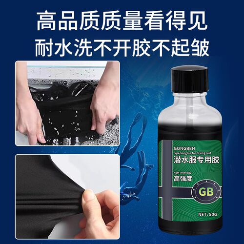 潜水服胶水粘氯丁橡胶专用沾脚蹼导流槽强力胶黏保温水囊背包湿衣