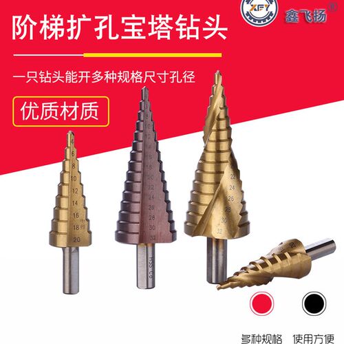 三角柄阶梯钻台阶钻头开扩孔器铁铝板pv板钻孔4-204-32宝塔钻头