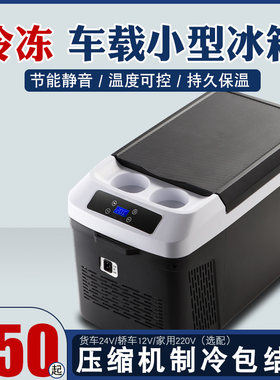 车载冰箱24V货车专用小型汽车小冰箱冷冻220v12v车家胰岛素冷藏盒