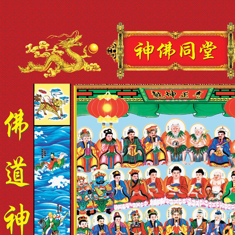 七十二位全神图高清国画装饰画人物佛像微喷油画布打印塑料轴挂画