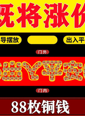 五帝钱压门槛石下压出入平安入户门过门石专用加厚十六帝铜钱真品