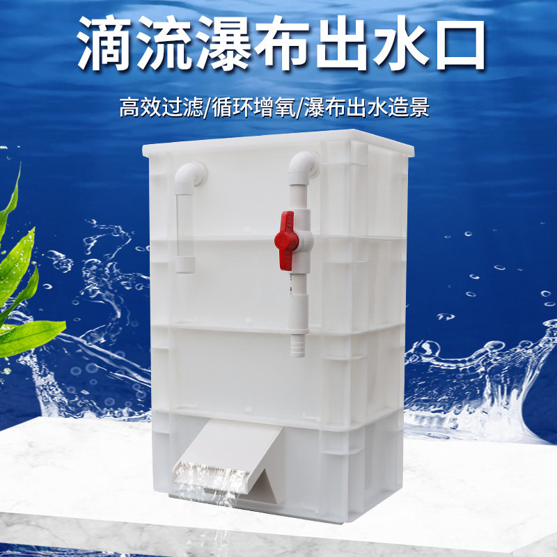 白色鱼池周转箱过滤箱养龟全套鱼缸滴流盒过滤盒瀑布过滤器出水口