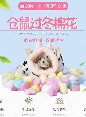 仓鼠棉花棉球 宠物金丝熊花枝鼠小仓鼠米熊黑熊过冬保暖保温彩色