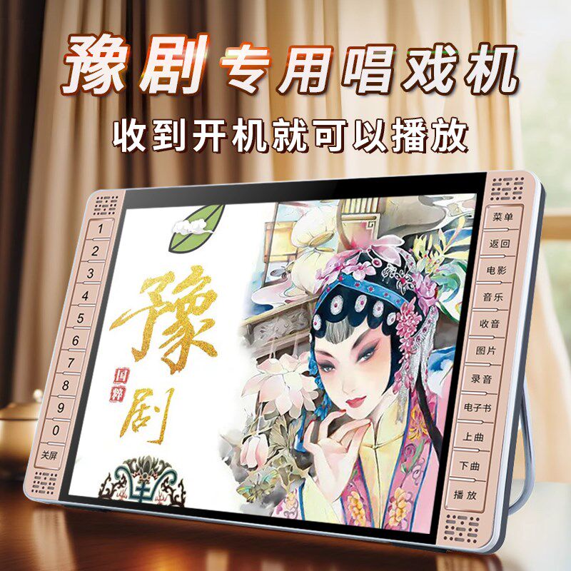 河南豫剧唱戏机大屏播放器老年人专用看戏机梆子戏曲包青天穆桂英
