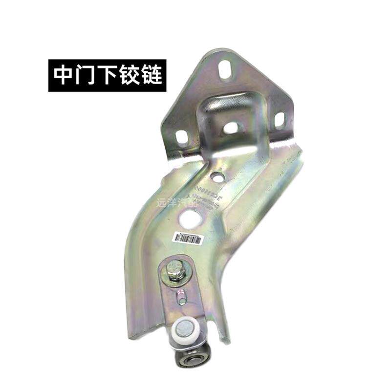 适配东风小康C37瑞驰EC35EC36中门铰链车门铰链滑门滑轮铰链总成