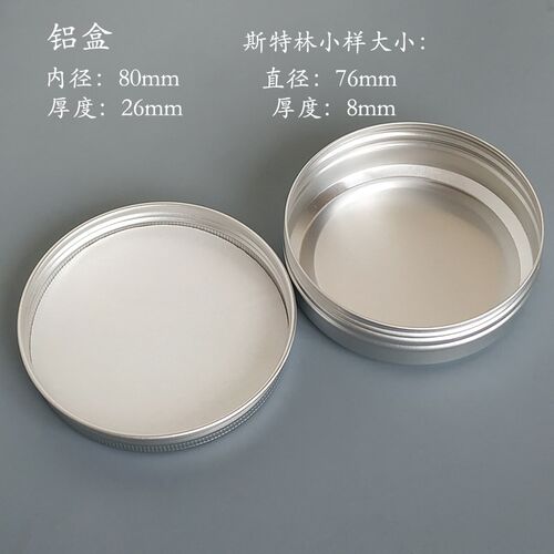 帝诗斯特林剃须皂小样装用铝盒仅盒