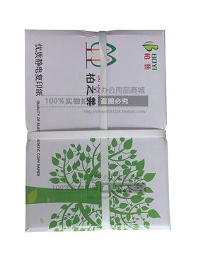 柏之美A4纸A3纸复印纸打印纸草稿纸70G80G纸1箱2500张广东省包邮