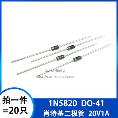 肖特基二极体1N5817 IN5817 1A 20V 直插封装DO-41