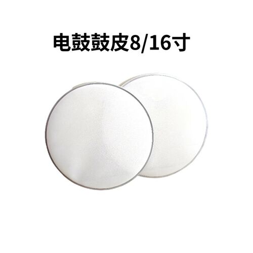 电鼓鼓皮全网面鼓皮电子鼓鼓皮嗵鼓军鼓套装8//16寸