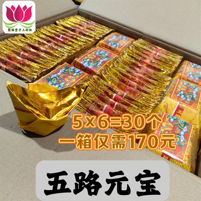 包邮五路元宝56大箔满金箔纸一箱5个6扎60包=1800个元宝黄