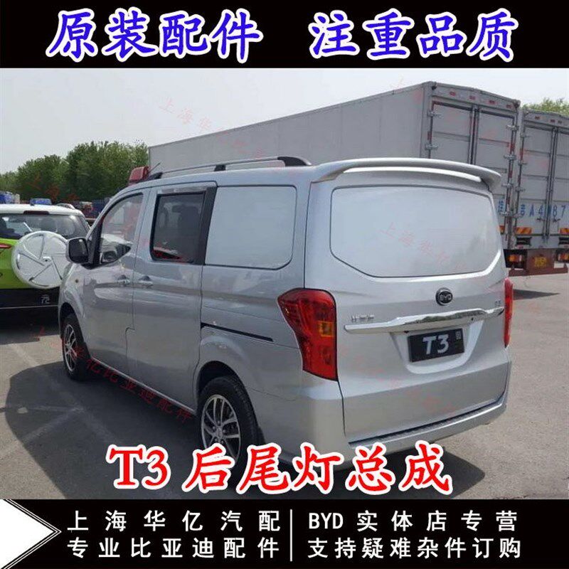 适用于比亚迪T3后尾灯总成M3后灯后刹车灯制动转向倒车灯大灯雾灯