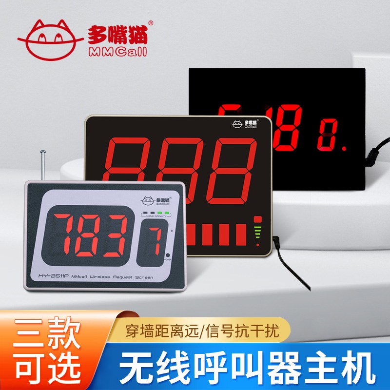 多嘴猫无线调频呼叫器主机 茶楼餐厅医院可用Q型M型P型主机可定制
