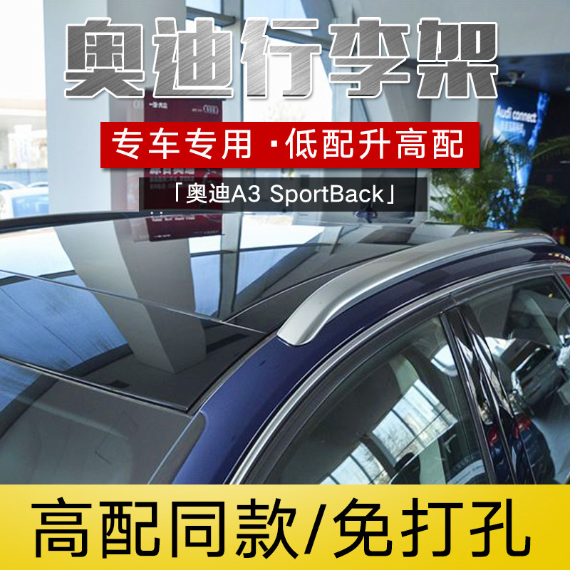 适用於奥迪a3行李架 两厢A3原厂车顶架 Q2L铝合金行李架改装装饰