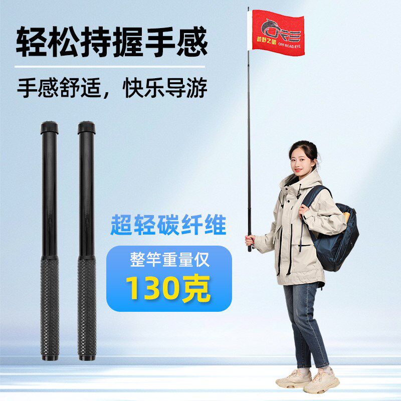导游伸缩旗杆1.6米幼儿园手摇伸缩旗杆碳纤维材质杆身硬加粗旗杆