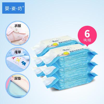 婴姿坊婴孩专用洗衣皁尿布皁婴儿衣物洗衣皁宝宝皁儿童内衣裤香皁