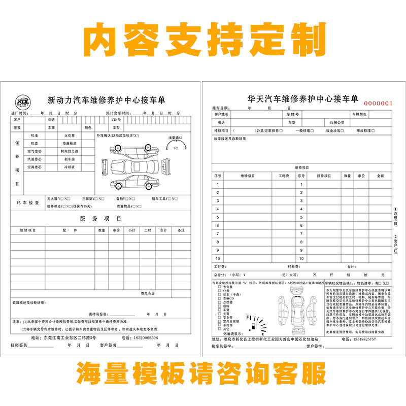 汽车维修单定做二联修理厂接车单三联定制汽修厂派工单施工结算单
